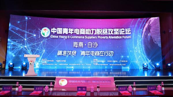 脫貧攻堅站(zhàn)進入新階段 惠農(nóng)網開(kāi)啓電(diàn)商扶貧新篇章(zhāng)