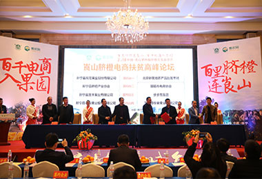 2018中國(guó)崀山(shān)第四屆臍橙文(wén)化(huà)旅遊節産銷對(duì)接會(huì)