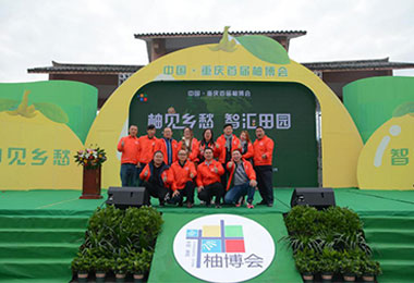 2018中國(guó)·重慶首屆柚博會(huì)