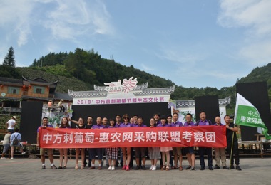 2018中方縣刺葡萄産銷對(duì)接會(huì)