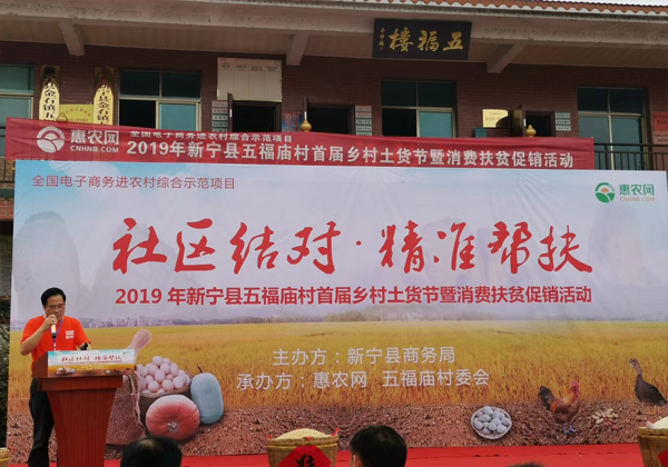 【關注】五福廟村(cūn)土(tǔ)貨“出村(cūn)進城(chéng)”，助貧困戶增收脫貧