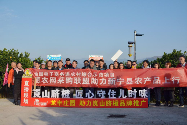 新甯縣農(nóng)産品産銷對(duì)接會(huì)成功舉辦，惠農(nóng)網助推農(nóng)品上(shàng)行(xíng)