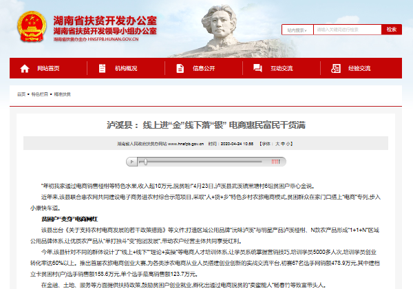 湖(hú)南(nán)省扶貧開(kāi)發辦公室網站(zhàn) | 泸溪縣： 線上(shàng)進“金(jīn)”線下(xià)落“銀(yín)” 電(diàn)商惠民(mín)富民(mín)幹貨滿