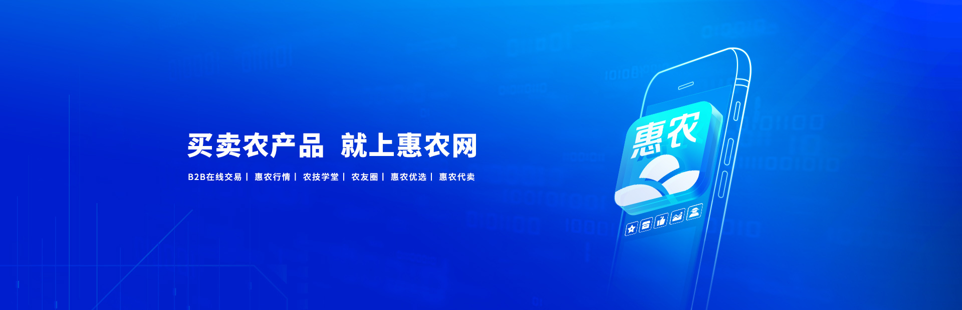 惠農(nóng)網app