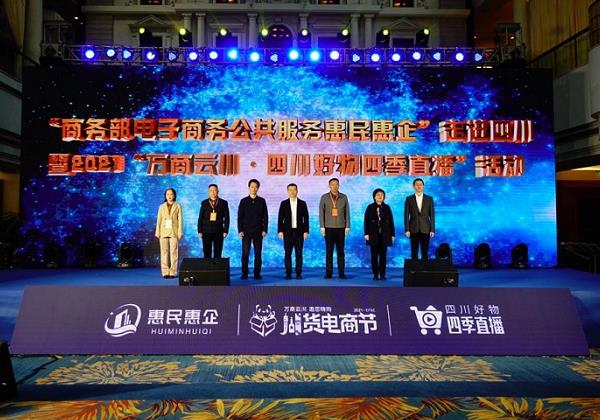 “惠民(mín)惠企行(xíng)動”走進四川 惠農(nóng)網助力涉農(nóng)企業(yè)拓展轉型升級路(lù)徑