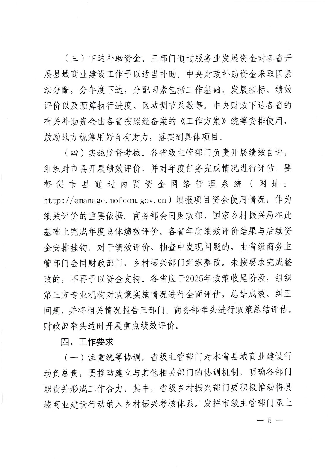 關于支持實施縣域商業(yè)建設行(xíng)動的(de)通(tōng)知(zhī)-财辦建[2022]18号_頁面_05.jpg