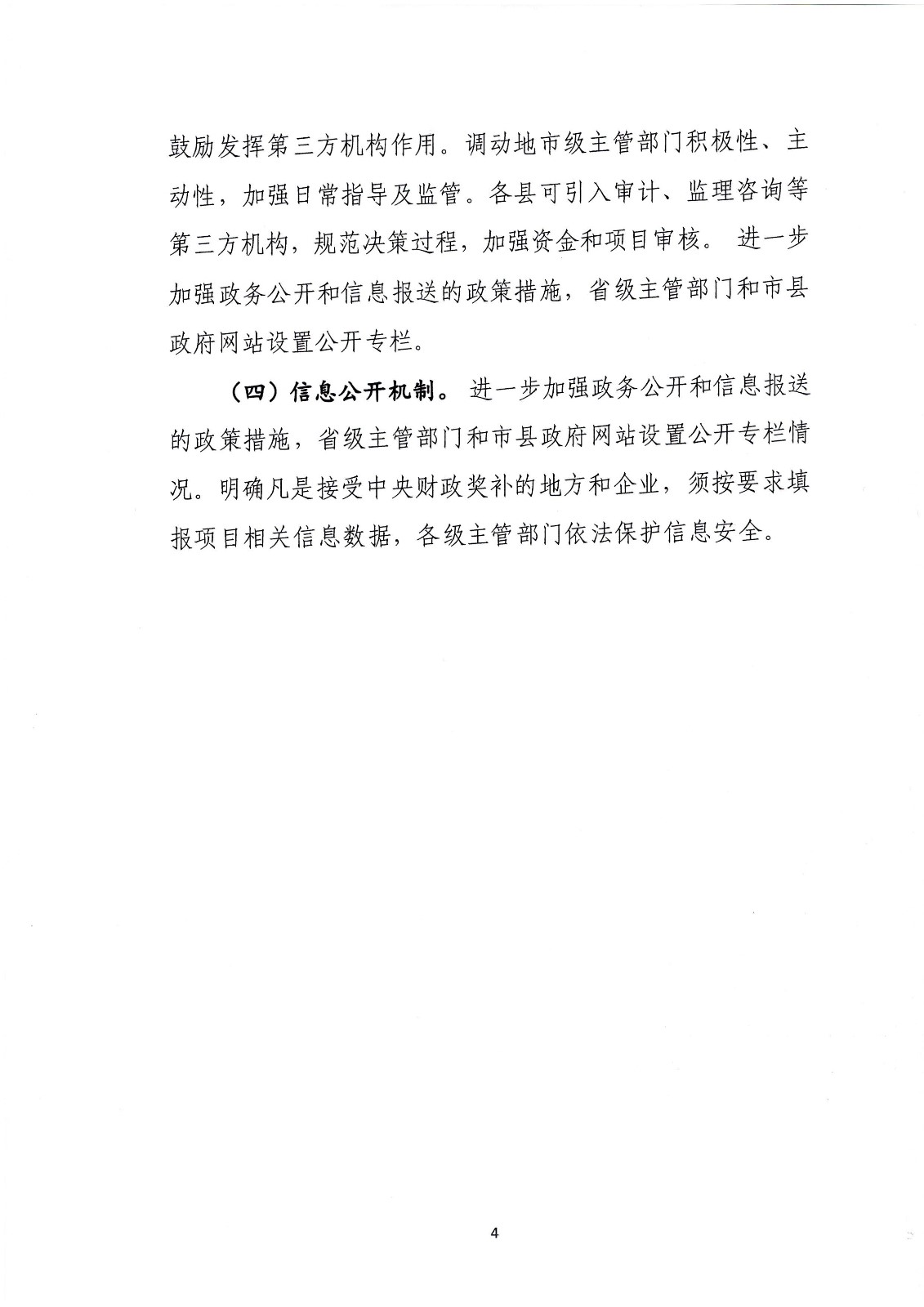 關于支持實施縣域商業(yè)建設行(xíng)動的(de)通(tōng)知(zhī)-财辦建[2022]18号_頁面_11.jpg