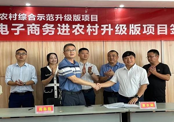 城(chéng)步縣商務局與惠農(nóng)網正式簽約 攜手打造農(nóng)村(cūn)電(diàn)商“城(chéng)步樣闆”