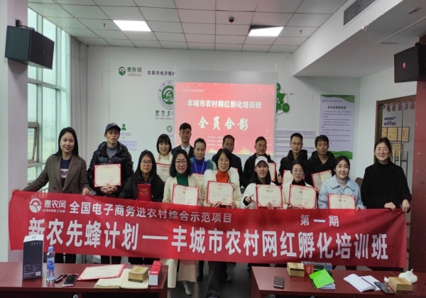 豐城(chéng)市(shì)新農(nóng)先蜂計(jì)劃，孵化(huà)電(diàn)商人(rén)才助推農(nóng)産品出城(chéng)出圈